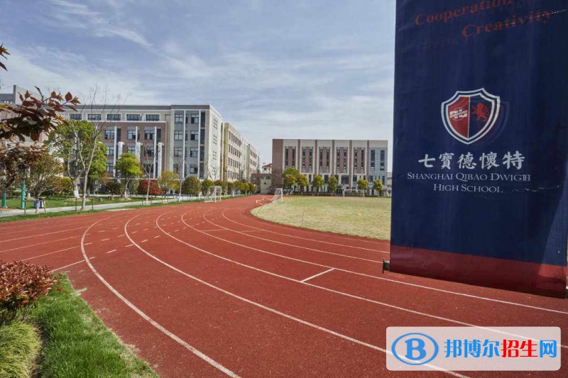  上海七寶德懷特高級中學(xué)2022年學(xué)費(fèi)標(biāo)準(zhǔn)