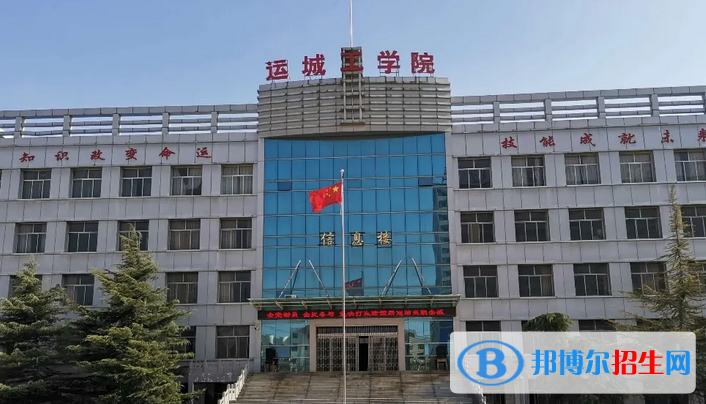 運城農(nóng)業(yè)機電工程學(xué)校2022年報名條件、招生要求、招生對象