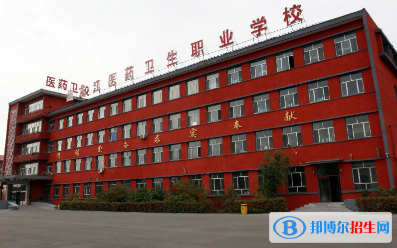 黑龍江醫(yī)藥衛(wèi)生職業(yè)學(xué)校2022年報名條件、招生要求、招生對象