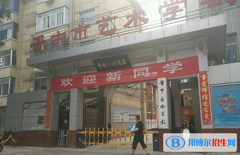 晉中藝術(shù)學(xué)校2022年有哪些專業(yè)