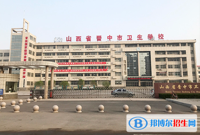晉中衛(wèi)生學校2022年報名條件、招生要求、招生對象