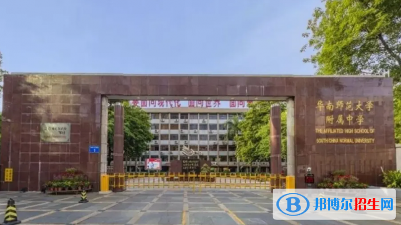  華南師范大學附屬中學國際部2022年入學條件