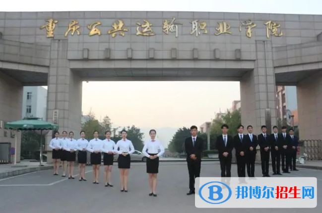 重慶2022年哪個大專學校軌道交通學校好