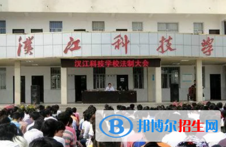 漢江科技學校