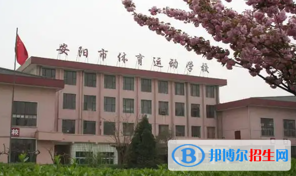 安陽市體育運(yùn)動學(xué)校2022年招生辦聯(lián)系電話