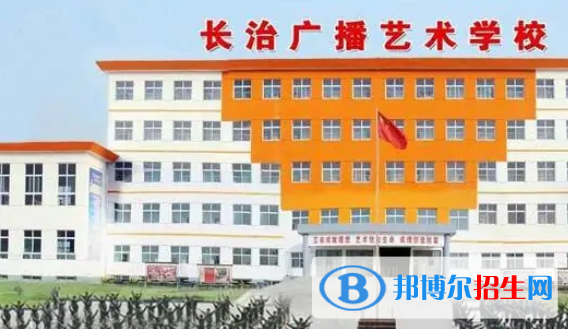 長治廣播藝術學校2022年招生辦聯(lián)系電話