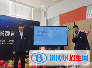  橘郡國際學(xué)校(北京校區(qū))2023年學(xué)費(fèi)標(biāo)準(zhǔn)