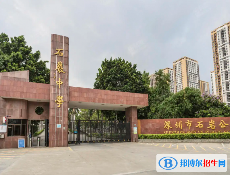  深圳石巖公學(xué)國際部高中怎么樣