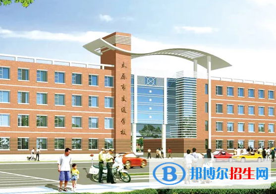 太原交通學(xué)校2022年報名條件、招生要求、招生對象