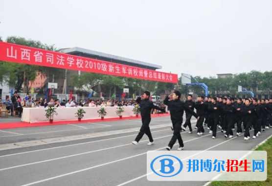 山西司法學校怎么樣、好不好