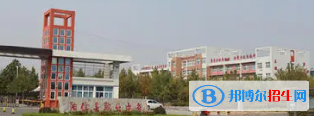 陽(yáng)信縣職業(yè)中專怎么樣、好不好