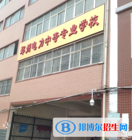 鄭州電力中等專業(yè)學校2022年網(wǎng)站網(wǎng)址