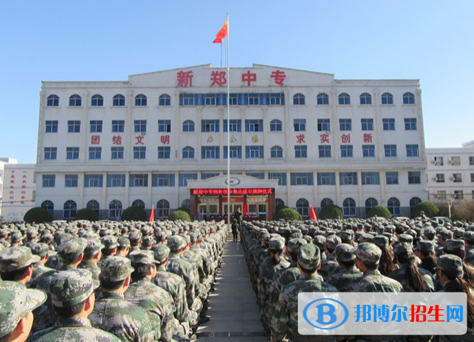 新鄭市中等專業(yè)學(xué)校2022年報名條件、招生要求、招生對象