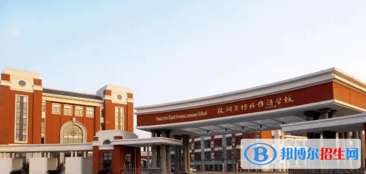 杭州英特外國語學(xué)校2022年報名時間