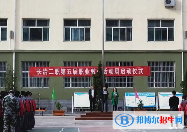 長治城區(qū)第二職業(yè)中學(xué)2022年怎么樣、好不好