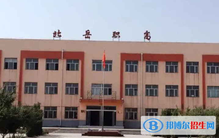 渾源縣北岳高級(jí)職業(yè)中學(xué)校2022年怎么樣、好不好