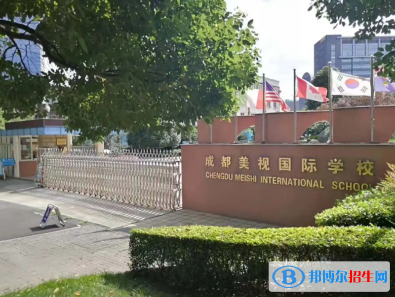 成都美視國際學(xué)校高中部2022年入學(xué)條件