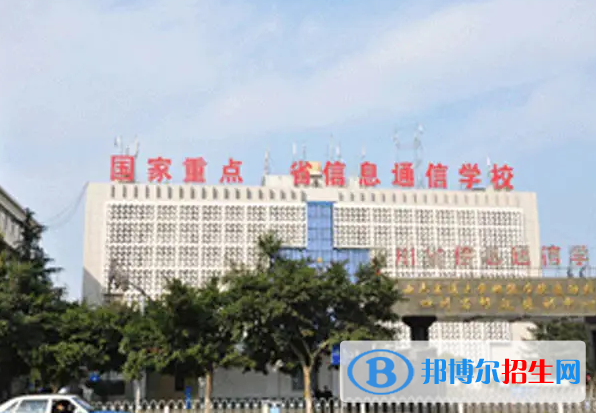 四川省信息通信學(xué)校2022年怎么樣、好不好