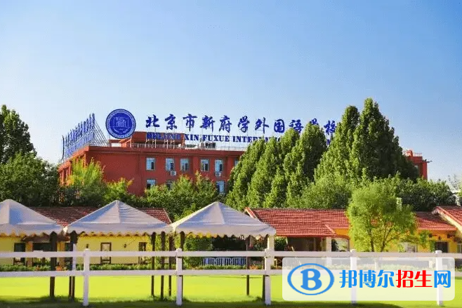 北京耀華國(guó)際學(xué)?？孔V嗎