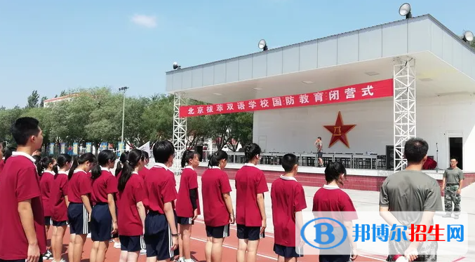 北京拔萃雙語學(xué)校怎么樣