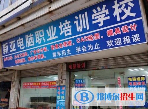 仙桃新亞電腦中等職業(yè)學校2022年怎么樣、好不好