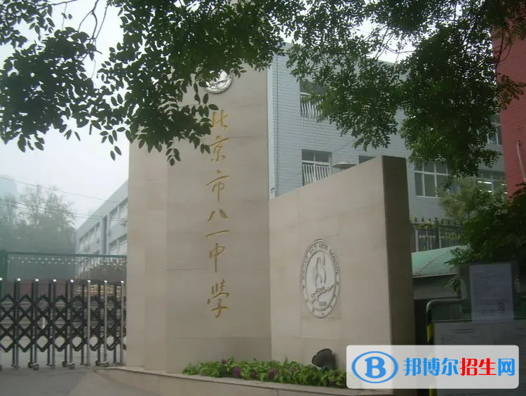 北京八一學(xué)校國(guó)際部2023年報(bào)名時(shí)間