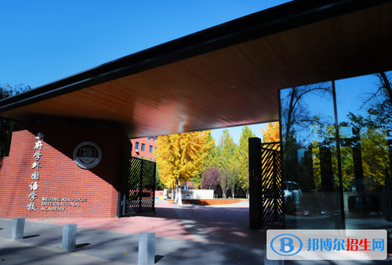 北京新橋外國語高中學校2023年錄取分數(shù)線