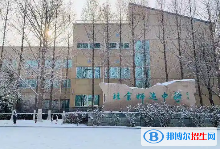 北京市師達(dá)中學(xué)國(guó)際部2023年招生政策
