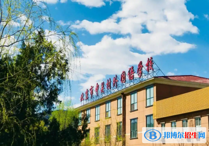 北京中關(guān)村外國(guó)語(yǔ)學(xué)校國(guó)際部2023年招生政策