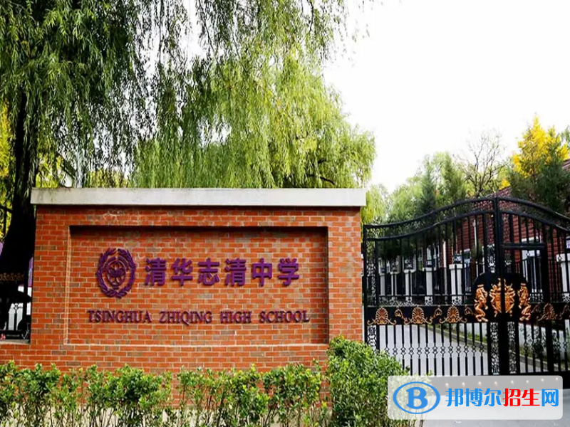 清華志清中學(xué)國際部2022年報(bào)名時(shí)間