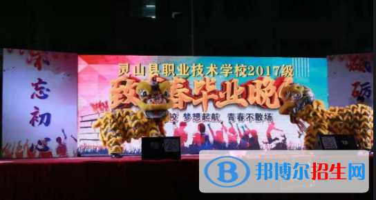 靈山職業(yè)技術(shù)學(xué)校2022年報名條件、招生要求、招生對象