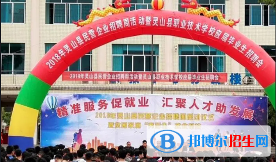 靈山職業(yè)技術(shù)學校2022年有哪些專業(yè)