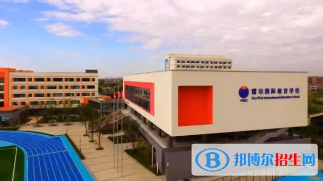 北京耀華國際學(xué)校初中部2023年錄取分?jǐn)?shù)線