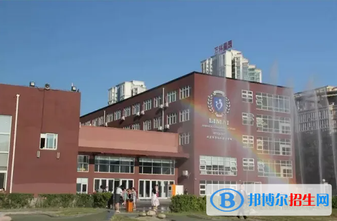 北京力邁國(guó)際學(xué)校初中部2023年入學(xué)條件