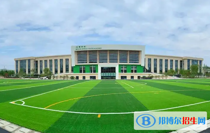 北京世青國(guó)際學(xué)校小學(xué)部2023年報(bào)名時(shí)間