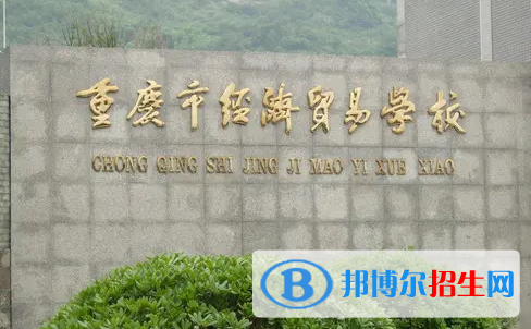 重慶2022年初中畢業(yè)可以去的中專學校