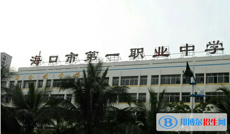 海南2023年初中畢業(yè)可以去什么中專學(xué)校