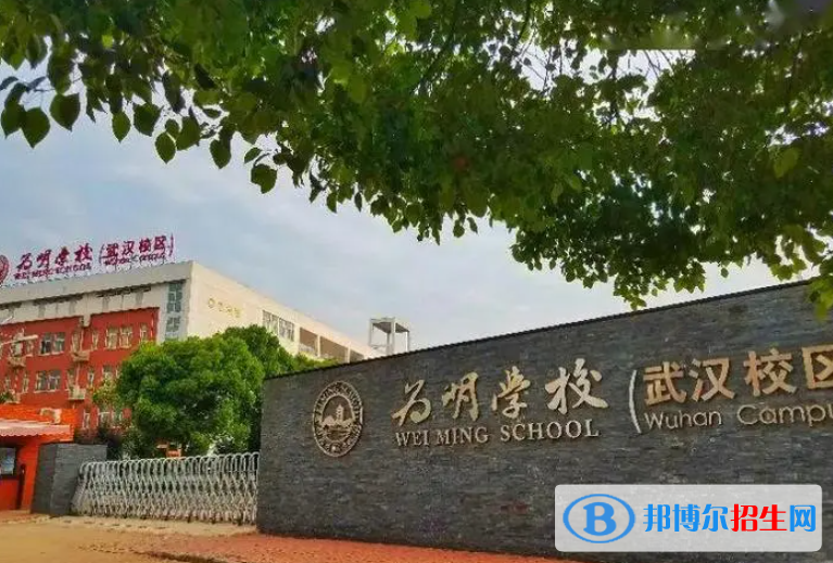 武漢為明國際學(xué)校怎么樣