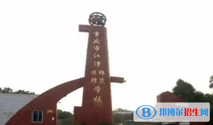 重慶2023年哪有好的幼師學校