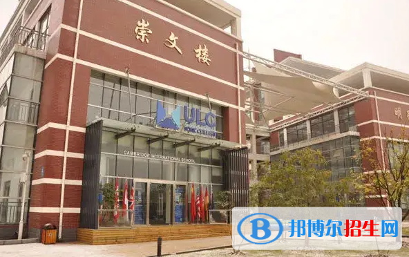 ULC武漢光谷劍橋國際高中2023年招生政策
