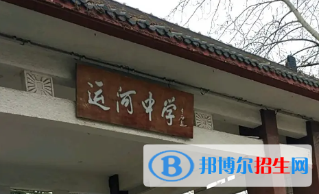 北京市通州區(qū)運河中學2023年招生錄取分數(shù)線