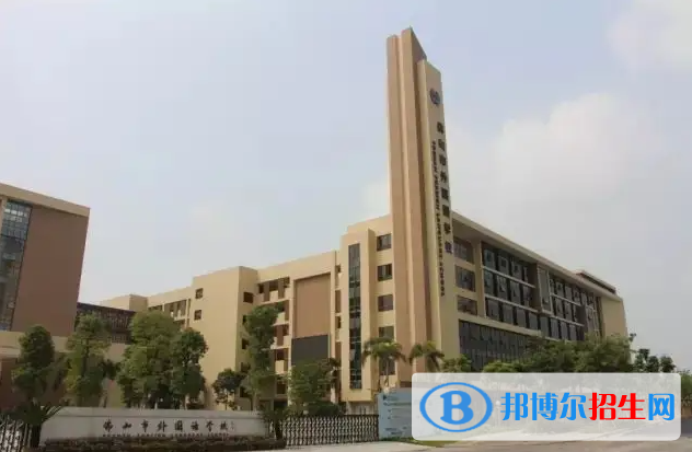 佛山外國(guó)語(yǔ)學(xué)校國(guó)際初中部2023年入學(xué)考試