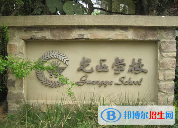 成都麓山國際光亞學(xué)校初中部2023年招生政策