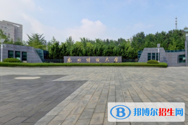 遼寧財(cái)經(jīng)類大學(xué)排行榜 遼寧財(cái)經(jīng)類大學(xué)簡介(校友會(huì)版）