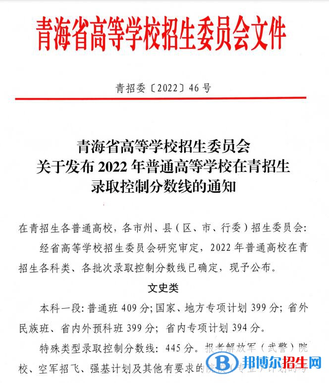 2022年青海高考特殊類(lèi)型分?jǐn)?shù)線(xiàn)(理科+文科) 2022年青海高考特殊類(lèi)型分?jǐn)?shù)線(xiàn)(理科+文科)
