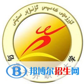 2022年新疆專科學(xué)校有哪些，新疆?？茖W(xué)校名單匯總（2023年參考）