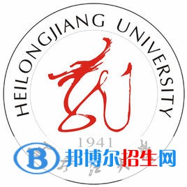 2022年黑龍江公辦大學(xué)有哪些，黑龍江公辦大學(xué)名單匯總（2023年參考）