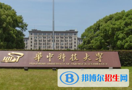 華中科技大學(xué)雙一流學(xué)科有哪些？（2022）