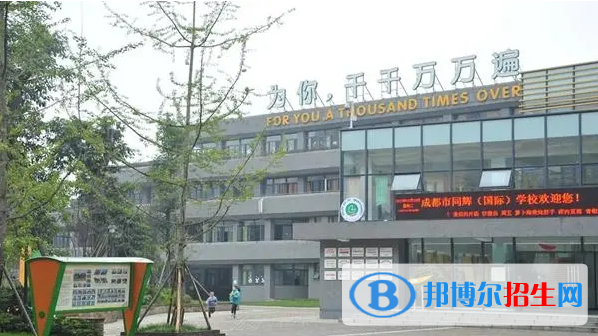 成都同輝國際學(xué)校2023年報(bào)名時(shí)間2