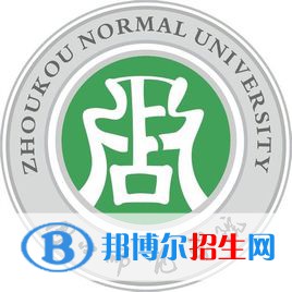 2023周口所有本科大學名單有哪些？